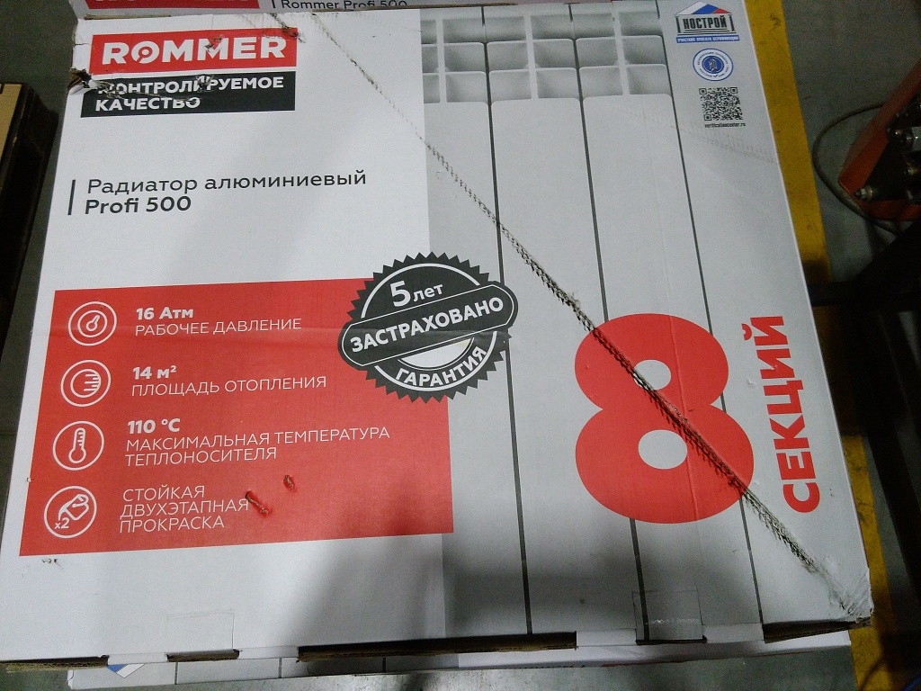 Уцененный товар (сколы, замятие (БОЙ СКЛАДА)): Радиатор алюминиевый ROMMER Profi 500 8 секции (AL500-80-80-100) (RAL9016), RAL-1210-050008