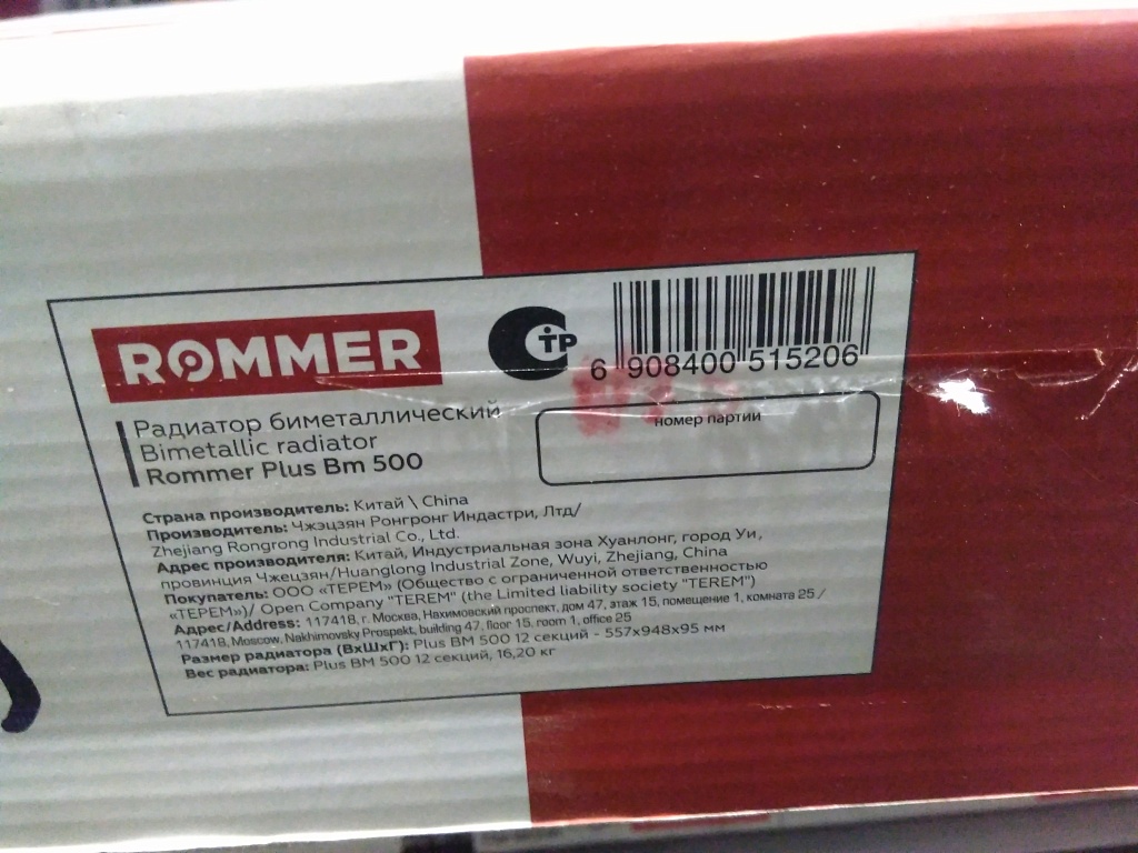 Уцененный товар (трещина на ламели): Радиатор биметаллический ROMMER Plus BM 500 12 секций боковое подключение (RAL9016), RBM-3210-050012