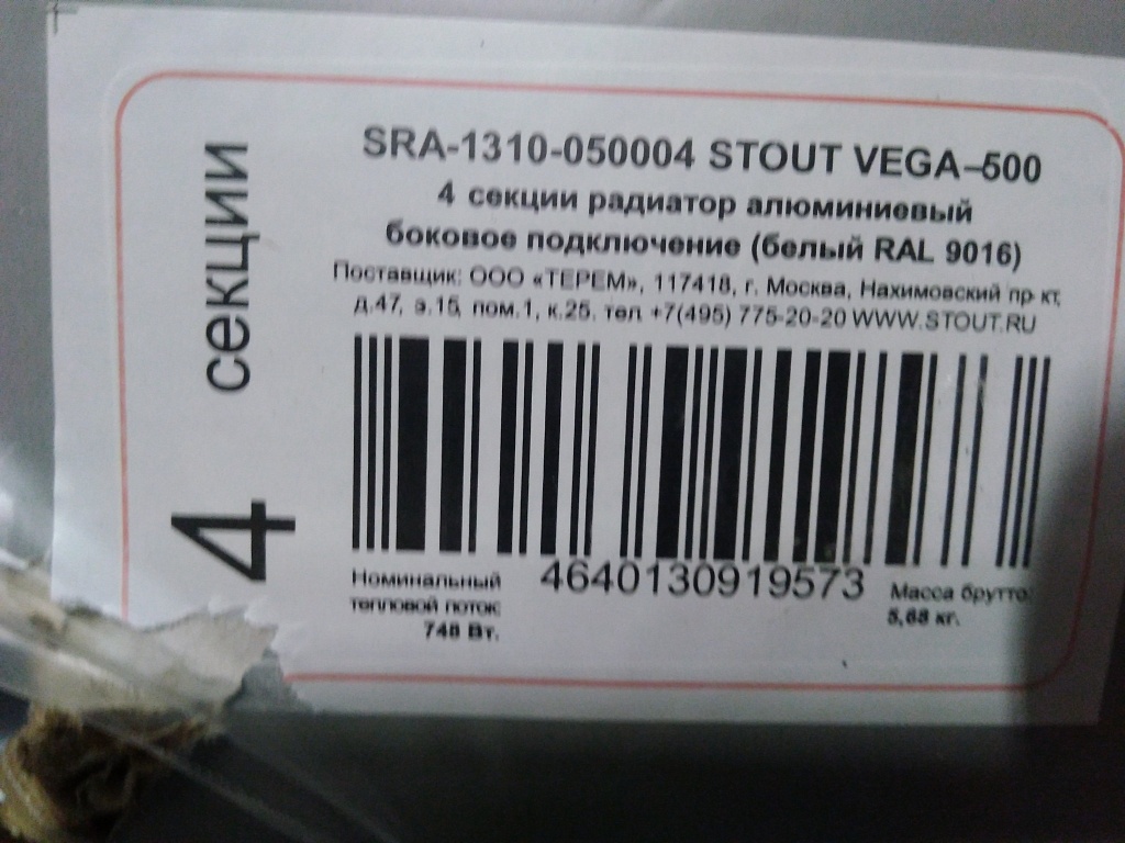 Уцененный товар (нарушена упаковка, потертость на ламели крайней секции): Радиатор алюминиевый STOUT VEGA 500 4 секций боковое подключение (белый RAL 9016), SRA-1310-050004