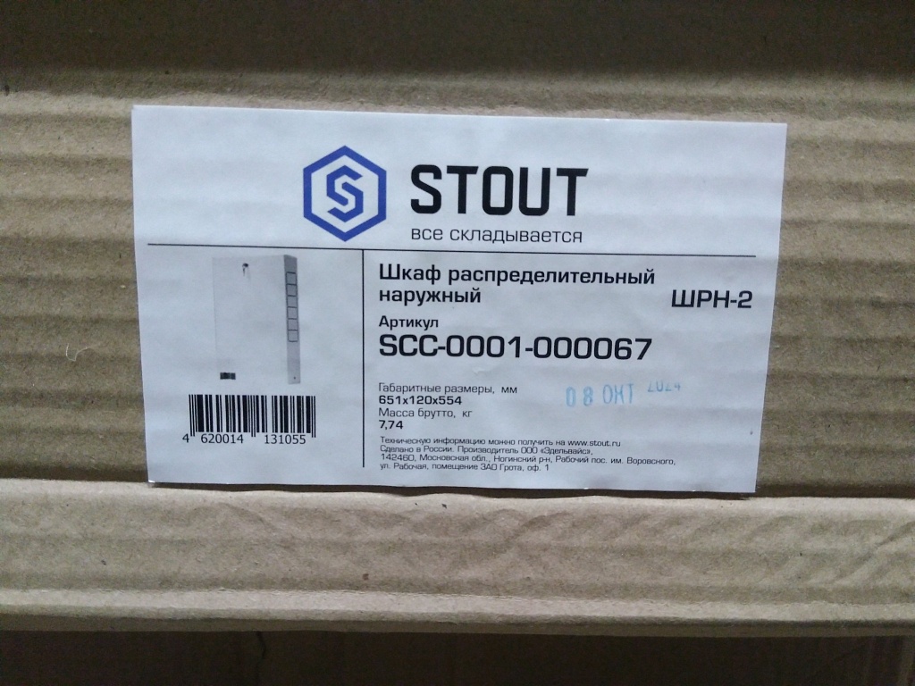 Уцененный товар (замята ножка): Шкаф распределительный наружный STOUT 6-7 выходов (ШРН-2) 651х120х554