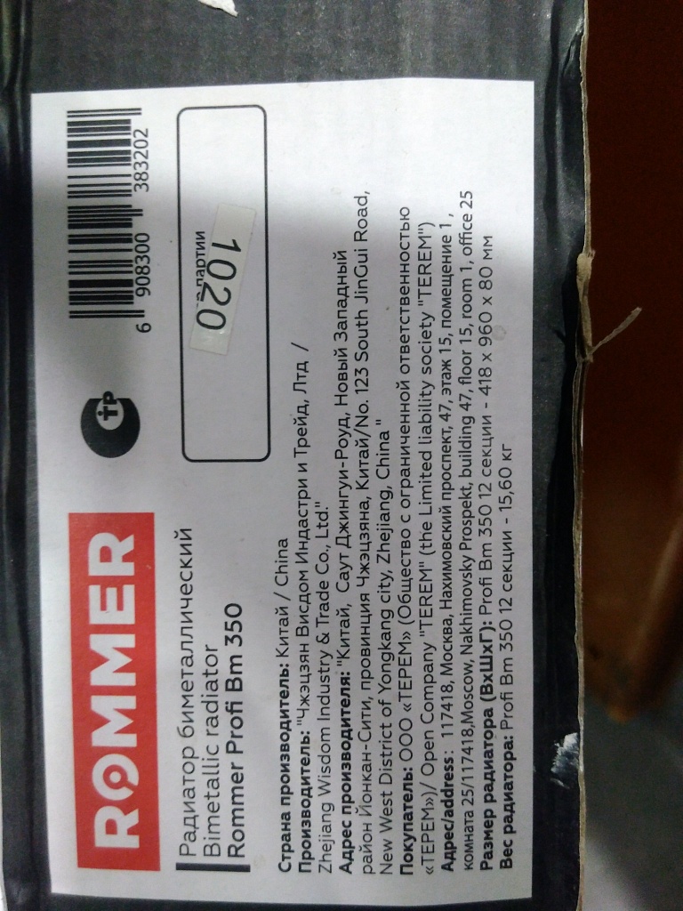Уцененный товар (трещина, сколы краски на нижней части крайней секции): Радиатор биметаллический ROMMER Profi BM 350 12 секций боковое подключение (BI350-80-80-130) (RAL9016), RBM-1210-035012