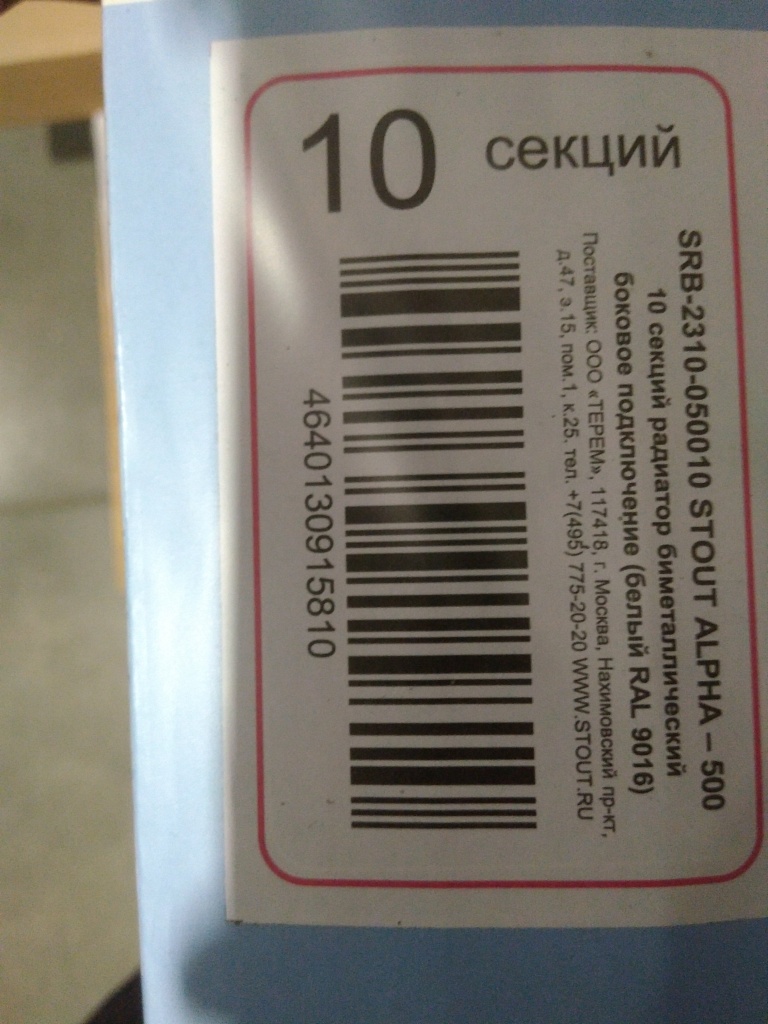 Уцененный товар (нарушена упаковка, скол и потертость на ламели крайней секции): Радиатор биметаллический STOUT ALPHA 500 10 секций боковое подключение (белый RAL 9016), SRB-2310-050010