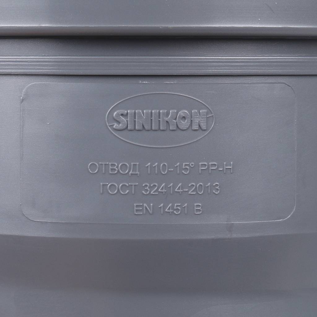 Отвод Sinikon D110x15гр., 504049.R