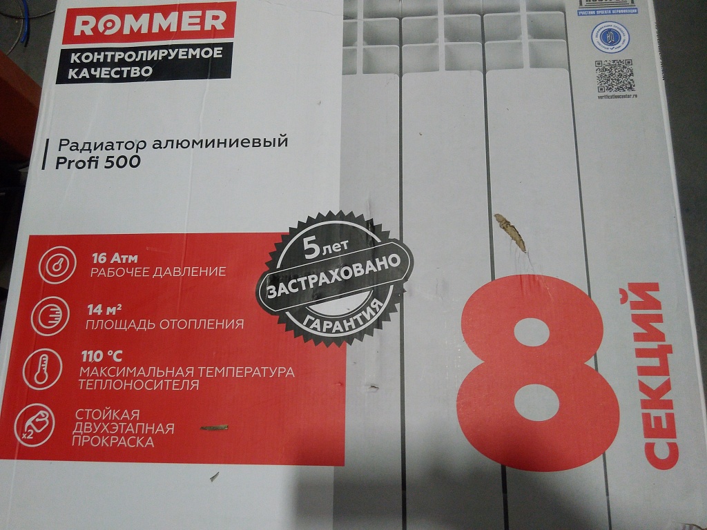 Уцененный товар (скол ламели, вмятины, царапины (БОЙ СКЛАДА) ): Радиатор алюминиевый ROMMER Profi 500 8 секции (AL500-80-80-100) (RAL9016), RAL-1210-050008