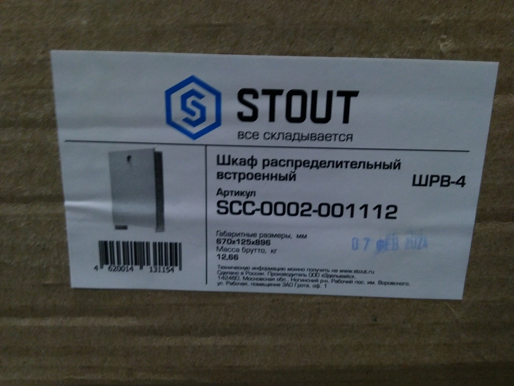 Уцененный товар (замят угол): Шкаф распределительный встроенный STOUT 11-12 выходов (ШРВ-4) 670х125х896