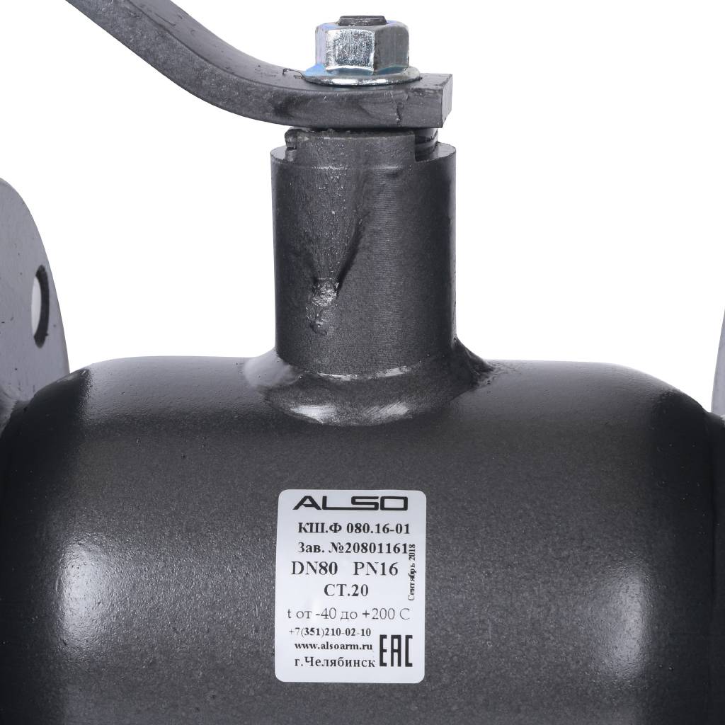 Кран шаровой ALSO КШФ Ду80 Ру 1,6 МПа из Ст.20, КШ.Ф.080.16-01