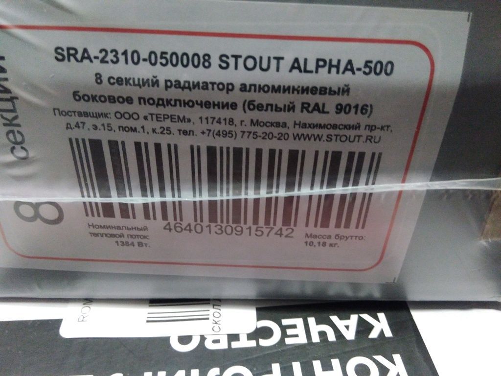 Уцененный товар (царапина на ламели): Радиатор алюминиевый STOUT ALPHA 500 8 секций боковое подключение (белый RAL 9016), SRA-2310-050008