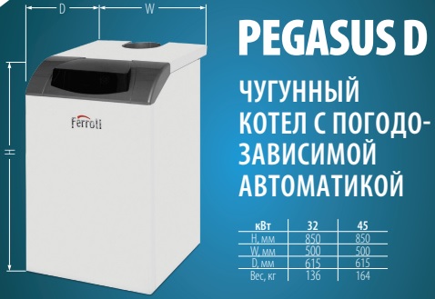 *0E4L5AWA FERROLI PEGASUS D 45 Напольный чугунный котел с атмосферной горелкой, 0E4L5AWA
