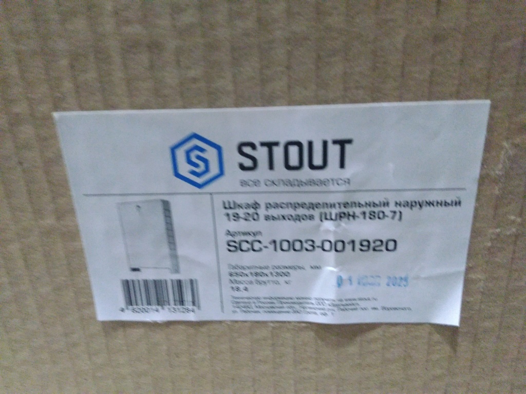 Уцененный товар (вмятина, скол): Шкаф распределительный наружный STOUT 19-20 выходов (ШРН-180-7) 650х180х1300