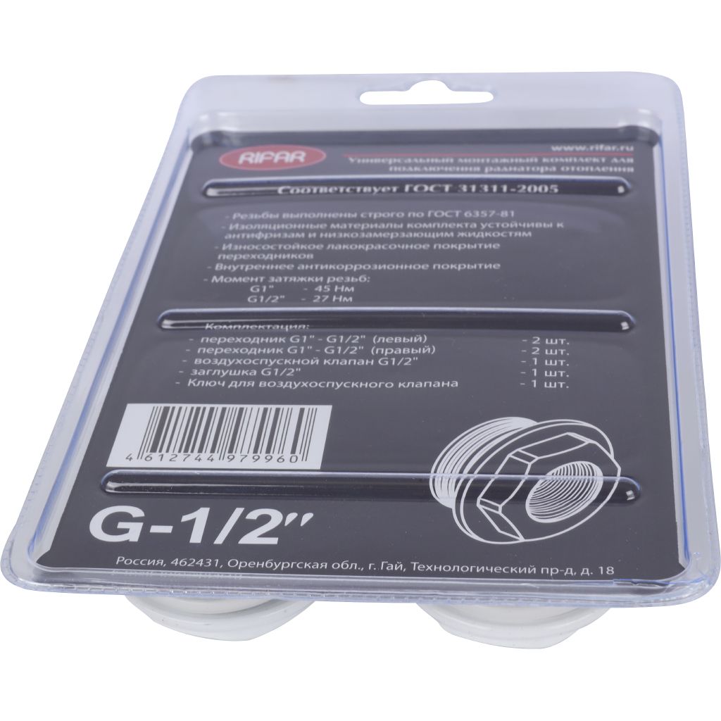 Монтажный комплект RIFAR для подключения радиатора 1/2, R.Ad.G12