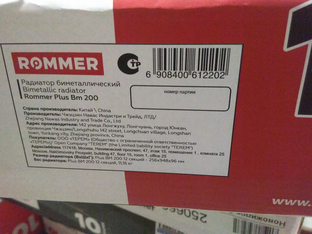 Уцененный товар (скол на ламели крайней секции): Радиатор биметаллический ROMMER Plus BM 200 12 секций боковое подключение (RAL9016), RBM-3210-020012