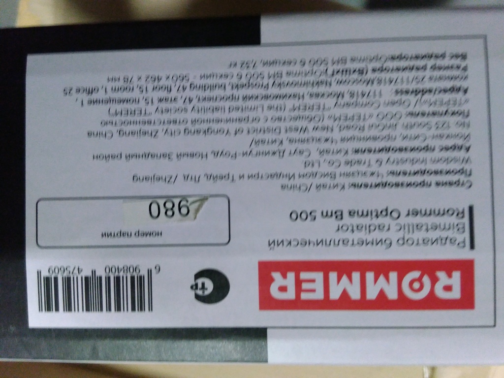 Уцененный товар (скол краски на нижней части крайней секции, трещина на ламели, скол на коллекторе): Радиатор биметаллический ROMMER Optima BM 500 6 секций боковое подключение (RAL9016), RBM-0210-050006