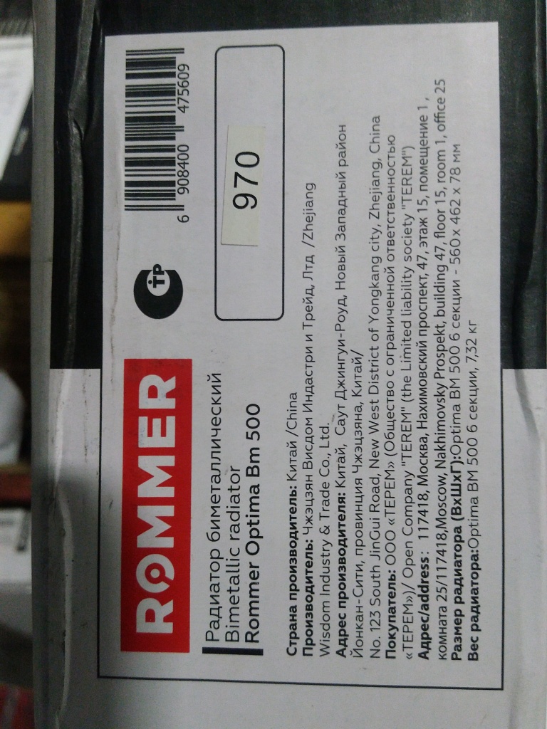 Уцененный товар (повреждения на крайних секциях): Радиатор биметаллический ROMMER Optima BM 500 6 секций боковое подключение (RAL9016), RBM-0210-050006