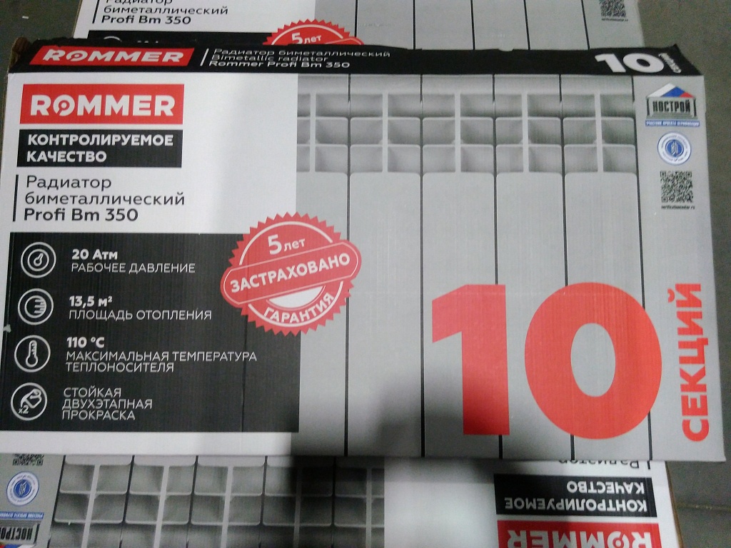 Уцененный товар (скол на ламели крайней секции): Радиатор биметаллический ROMMER Profi BM 350 10 секций боковое подключение (BI350-80-80-130) (RAL9016), RBM-1210-035010