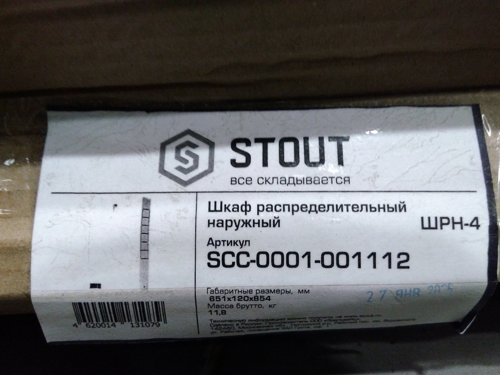 Уцененный товар (деформация корпуса ): Шкаф распределительный  наружный STOUT 11-12 выходов (ШРН-4) 651х120х854