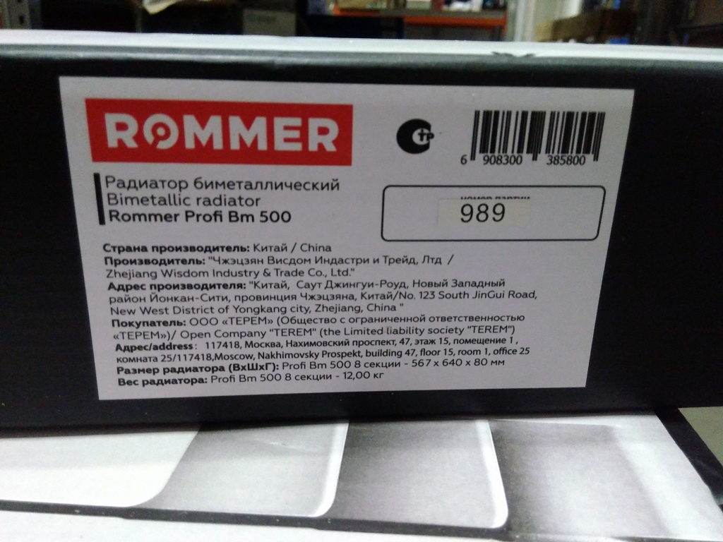 Уцененный товар (замятие на ламели, потертость на ламели): Радиатор биметаллический ROMMER Profi BM 500 8 секции боковое подключение (BI500-80-80-150) (RAL9016), RBM-1210-050008