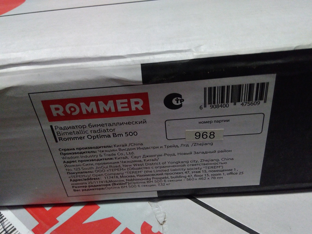 Уцененный товар (скол на ламели крайней секции): Радиатор биметаллический ROMMER Optima BM 500 6 секций боковое подключение (RAL9016), RBM-0210-050006