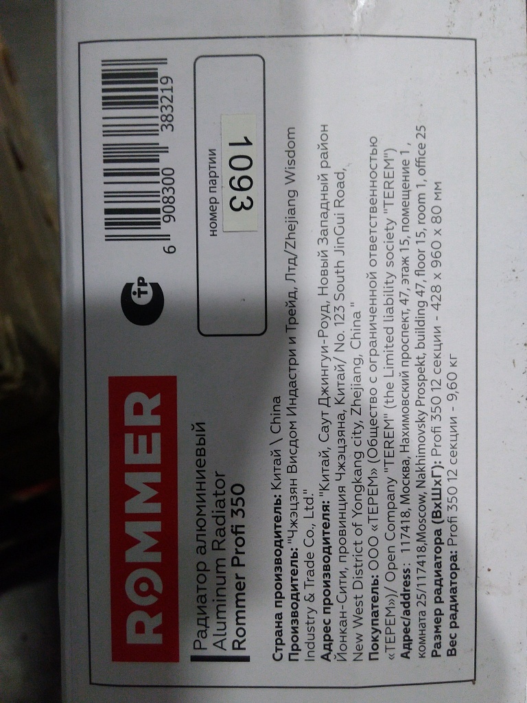 Уцененный товар (скол ламели): Радиатор алюминиевый ROMMER Profi 350 12 секций (AL350-80-80-080) боковое подключение (RAL9016), RAL-1210-035012