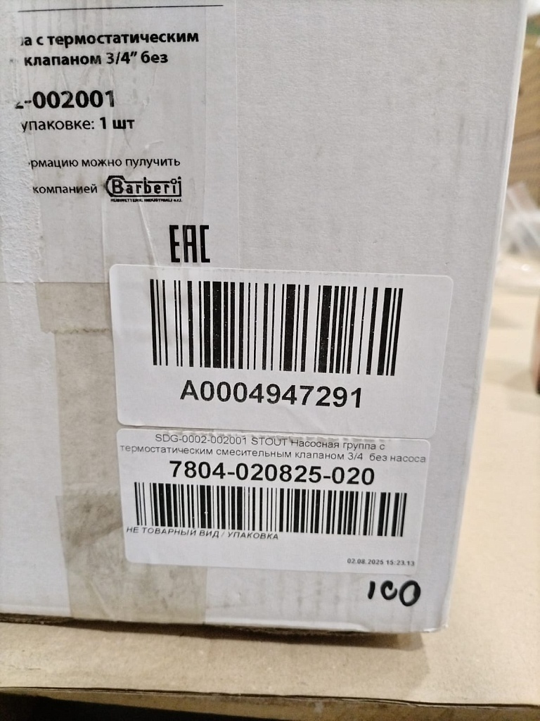 Уцененный товар (Нетоварный вид упаковки, отсутствует смесительный клапан): Насосная группа STOUT SDG-0002 с термостатическим смесительным клапаном 3/4 без насоса, SDG-0002-002001
