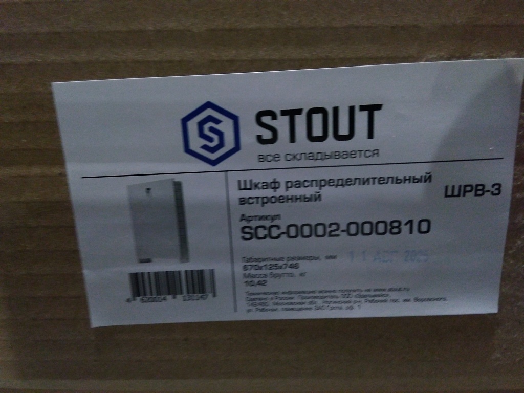 Уцененный товар (замятие дверцы   (БОЙ СКЛАДА)): Шкаф распределительный встроенный STOUT 8-10 выходов (ШРВ-3) 670х125х746