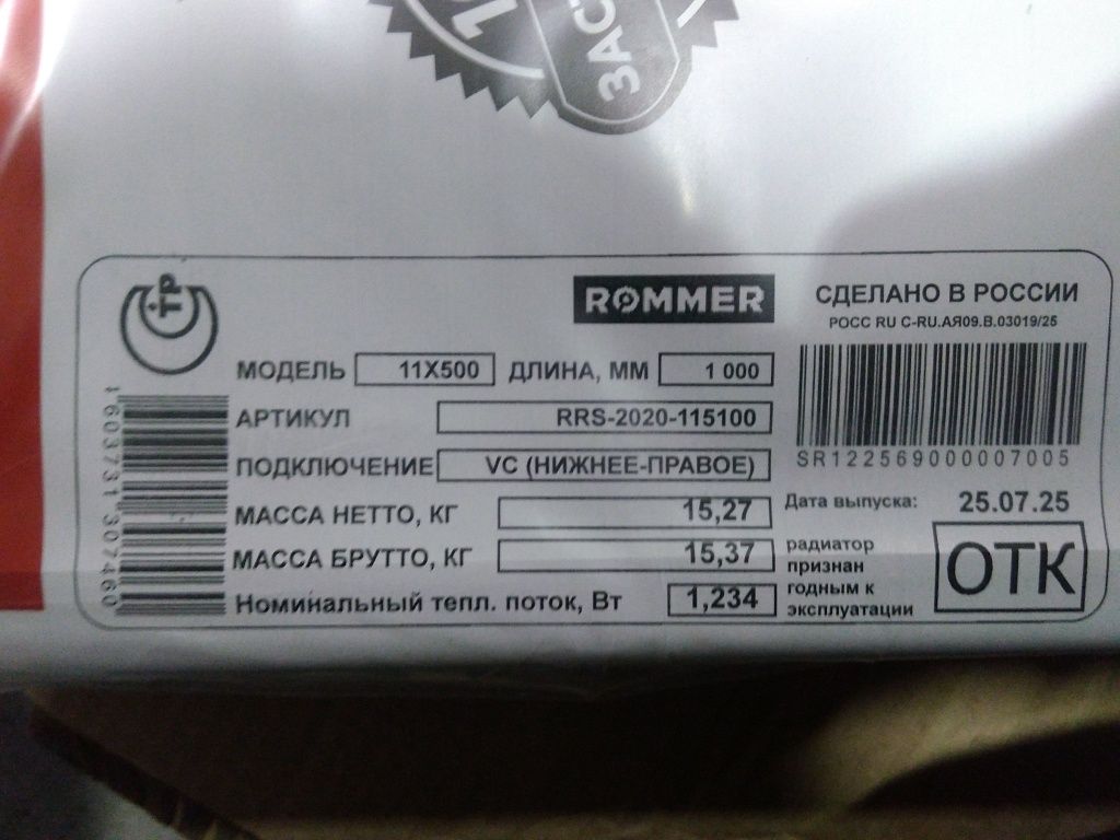 Уцененный товар (царапина на тыльной стороне, повреждён клапан): Стальной панельный радиатор ROMMER Ventil 11/500/1000 нижнее правое подключение, RRS-2020-115100