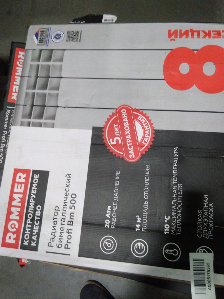 Уцененный товар (нарушена упаковка, трещина на ламели): Радиатор биметаллический ROMMER Profi BM 500 8 секции боковое подключение (BI500-80-80-150) (RAL9016), RBM-1210-050008