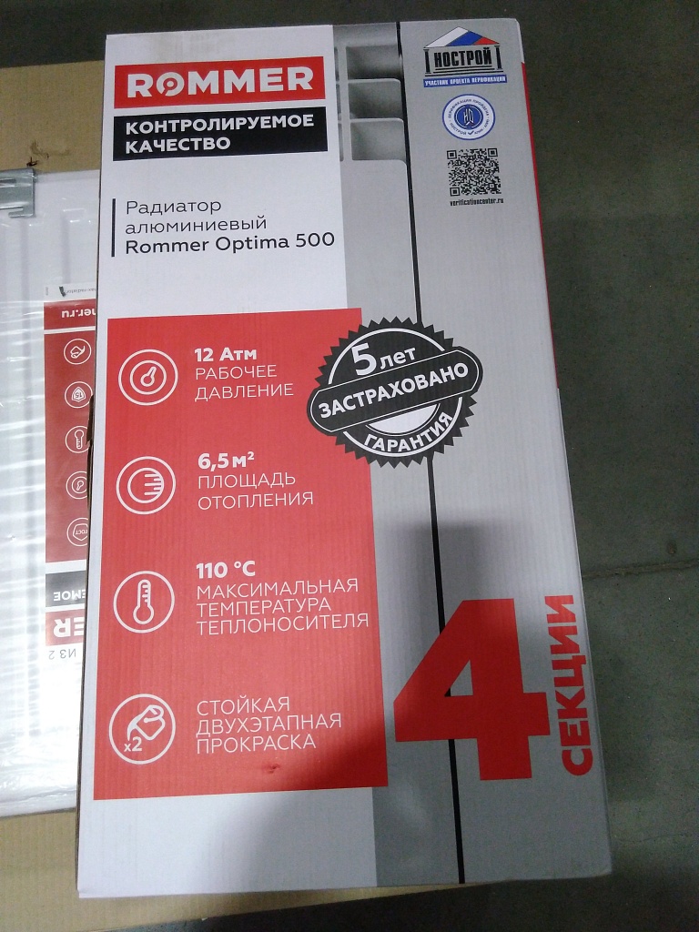 Уцененный товар (замятие на ламелях, трещина на ламели): Радиатор алюминиевый ROMMER Optima 500 4 секций боковое подключение (RAL9016), RAL-0210-050004