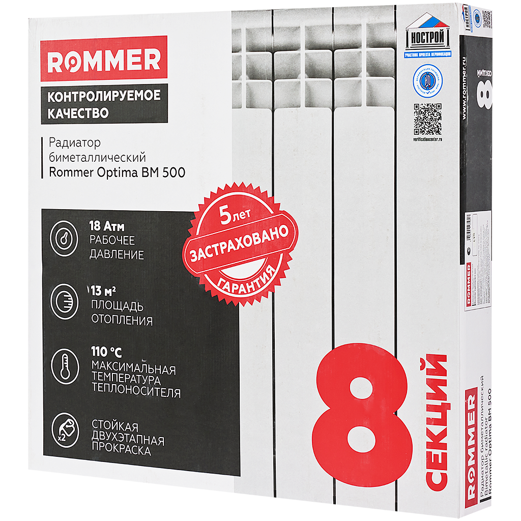Радиатор биметаллический ROMMER Optima BM 500 8 секций боковое подключение (RAL9016)