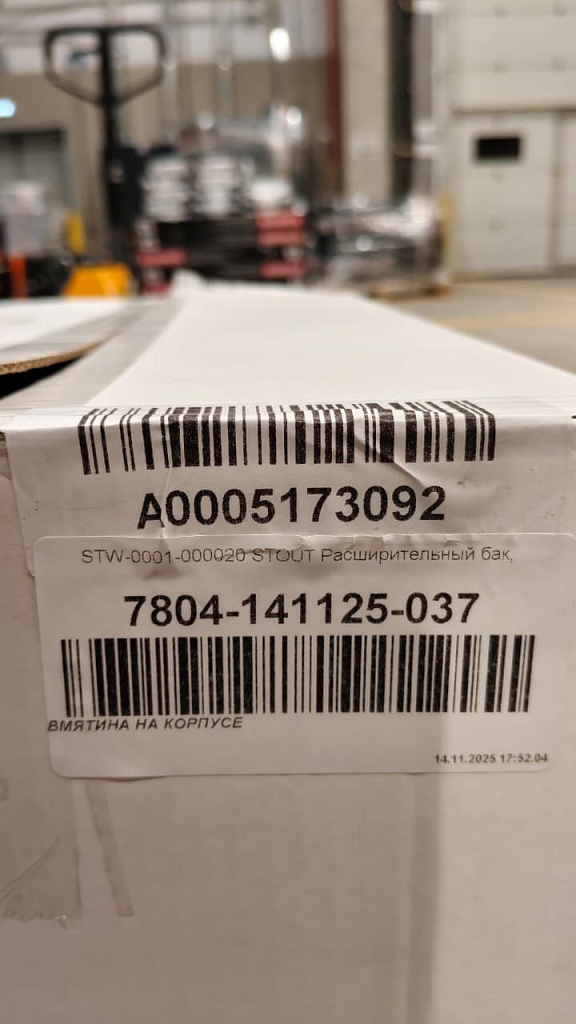 Уцененный товар (ВМЯТИНА НА КОРПУСЕ): Расширительный бак STOUT STW-0001 гидроаккумулятор 20 л. вертикальный (цвет синий), STW-0001-000020