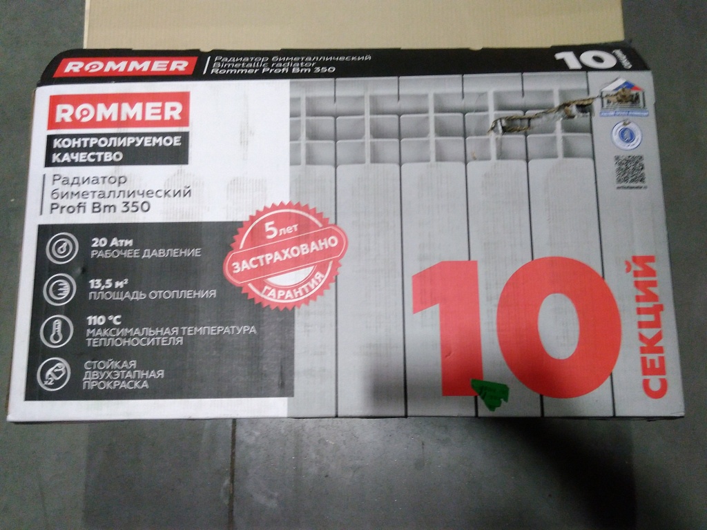 Уцененный товар (нарушена упаковка, сколы и замятия на нижних частях секций): Радиатор биметаллический ROMMER Profi BM 350 10 секций боковое подключение (BI350-80-80-130) (RAL9016), RBM-1210-035010