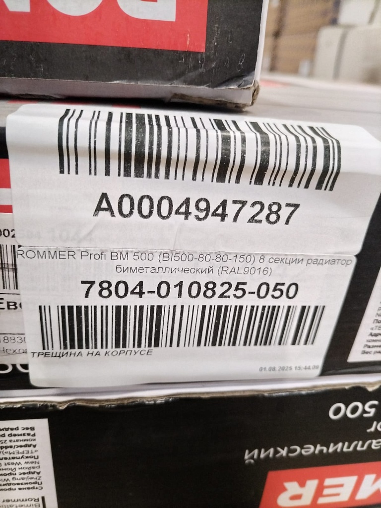 Уцененный товар (ТРЕЩИНА НА КОРПУСЕ): Радиатор биметаллический ROMMER Profi BM 500 8 секции боковое подключение (BI500-80-80-150) (RAL9016), RBM-1210-050008