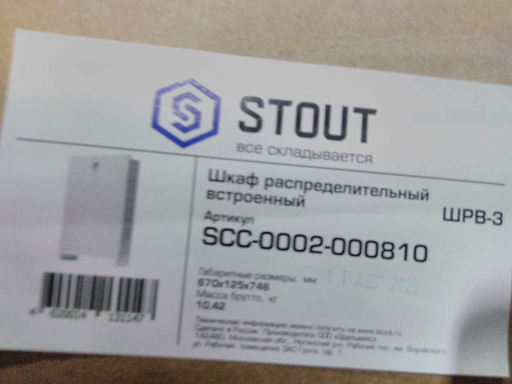Уцененный товар (замятие тыльной стенки  (БОЙ СКЛАДА)): Шкаф распределительный встроенный STOUT 8-10 выходов (ШРВ-3) 670х125х746