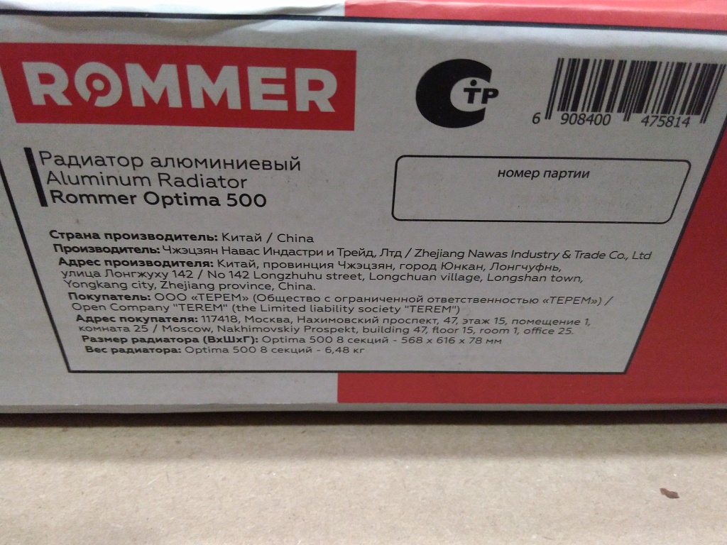 Уцененный товар (брак резьбы): Радиатор алюминиевый ROMMER Optima 500 8 секций боковое подключение (RAL9016), RAL-0210-050008