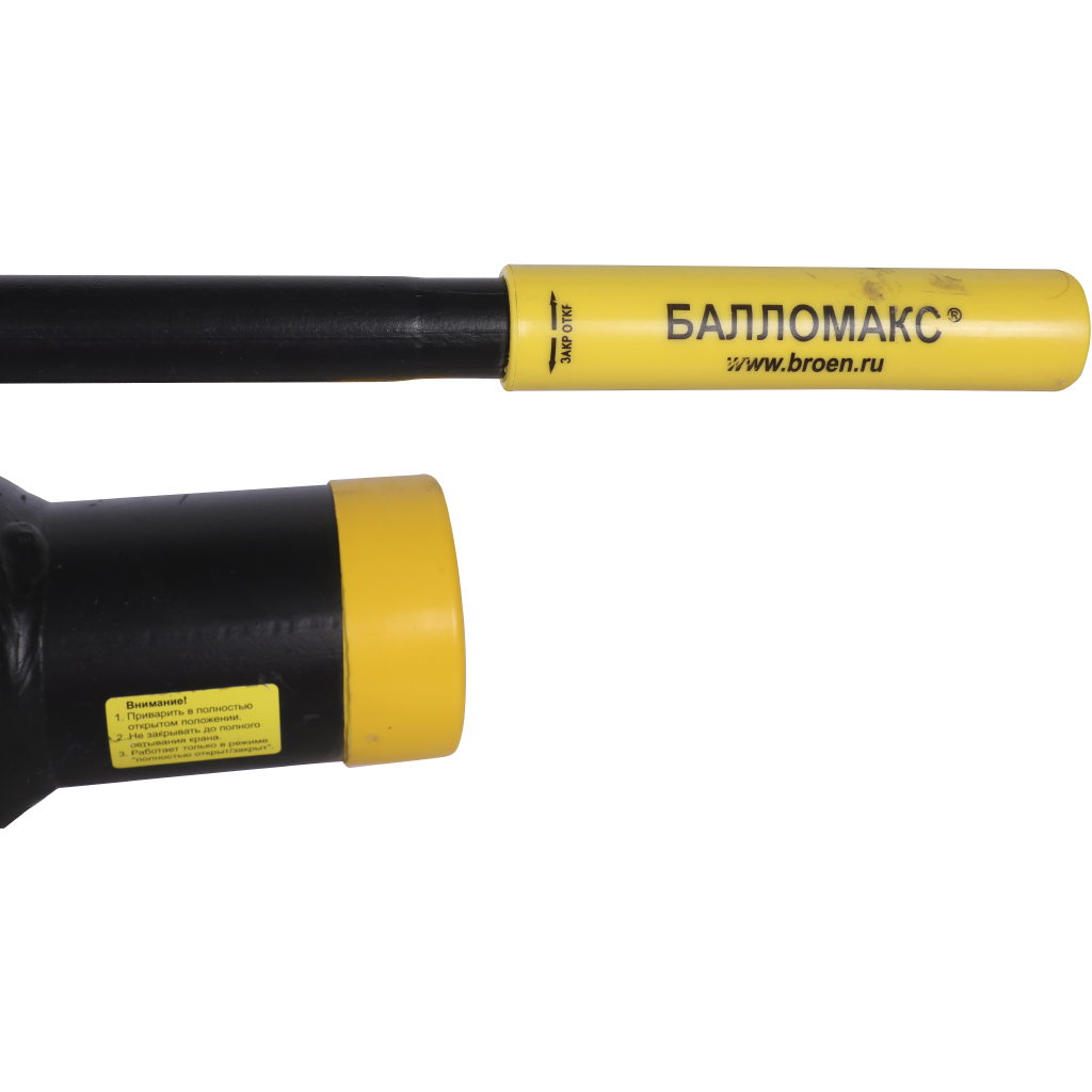 Распродажа: 54339 БРОЕН Балломакс (Выпуск 2022 года) КШТ 60.102.065 кран шаровой стальной для теплоснабжения с/с DN 065 PN 25 с рукояткой [КШТ 60.102.065.А] 54339, 54339