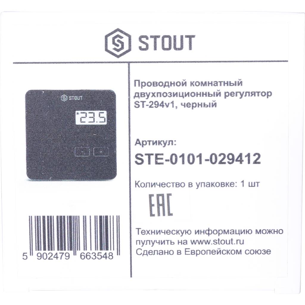 Проводной комнатный двухпозиционный регулятор STOUT ST-294v1, черный, STE-0101-029412