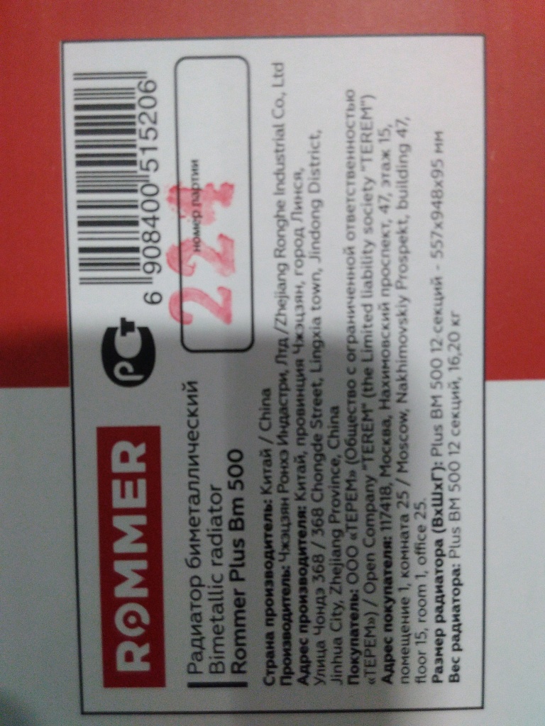 Уцененный товар (Скол ламели с тыльной стороны): Радиатор биметаллический ROMMER Plus BM 500 12 секций боковое подключение (RAL9016), RBM-3210-050012