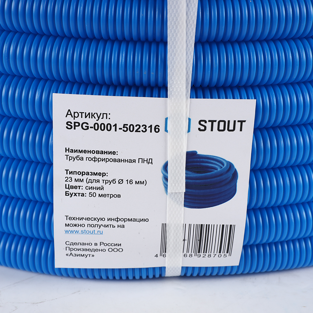 Труба гофрированная STOUT ПНД, цвет синий, наружным диаметром 23 мм для труб диаметром 16 мм, SPG-0001-502316