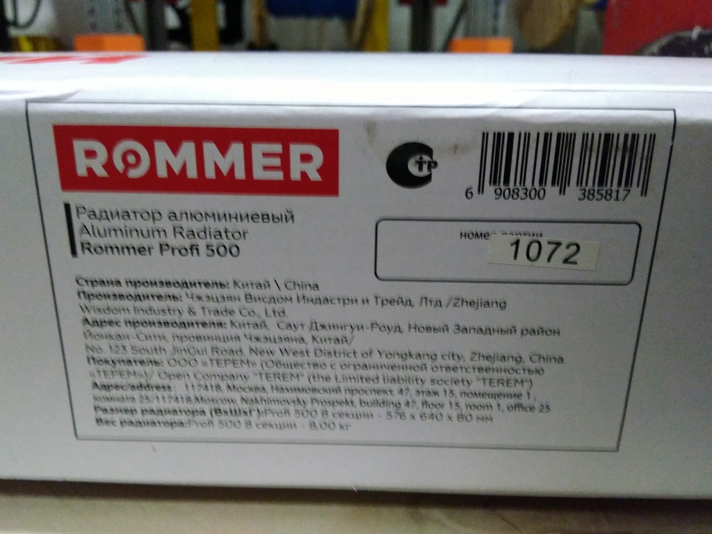 Уцененный товар (вмятины на ламелях): Радиатор алюминиевый ROMMER Profi 500 8 секции (AL500-80-80-100) (RAL9016), RAL-1210-050008