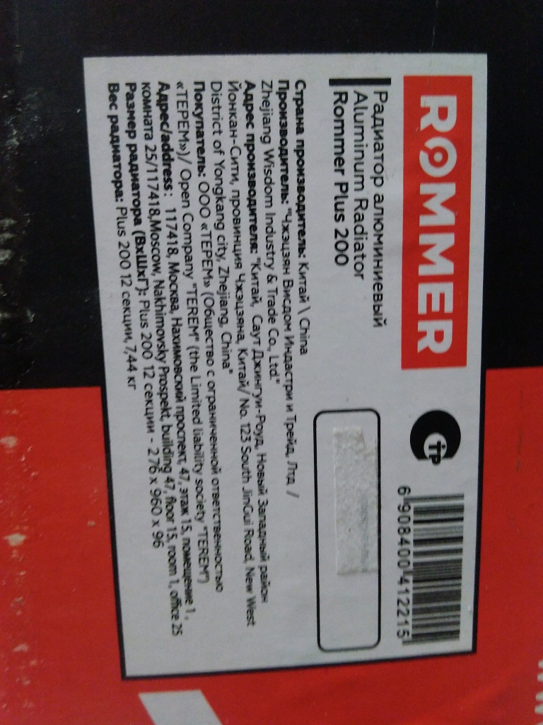 Уцененный товар (скол краски в верхней части секции): Радиатор алюминиевый ROMMER Plus 200 12 секций боковое подключение (RAL9016), RAL-3210-020012
