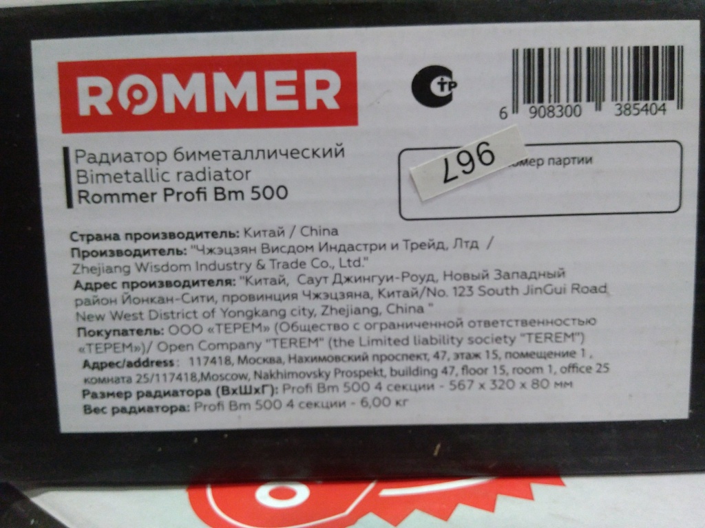 Уцененный товар (нарушена упаковка, потертость на ребре крайней секции): Радиатор биметаллический ROMMER Profi BM 500 4 секции боковое подключение (BI500-80-80-150) (RAL9016), RBM-1210-050004
