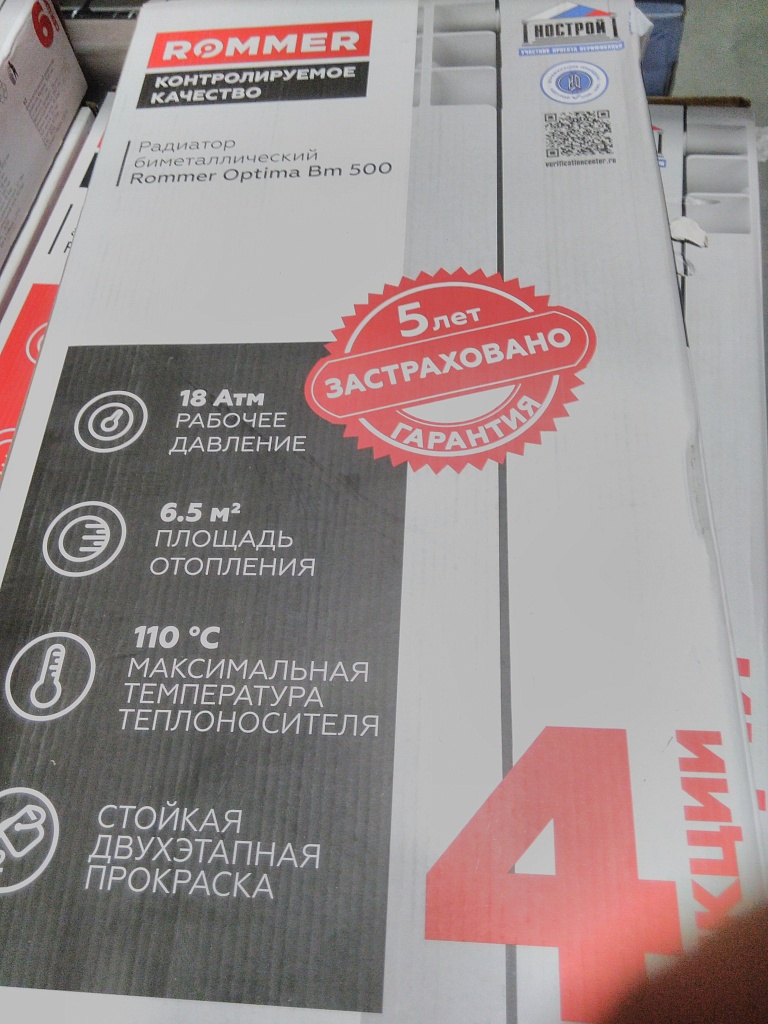 Уцененный товар (замятие ламелей): Радиатор биметаллический ROMMER Optima BM 500 4 секций боковое подключение (RAL9016), RBM-0210-050004