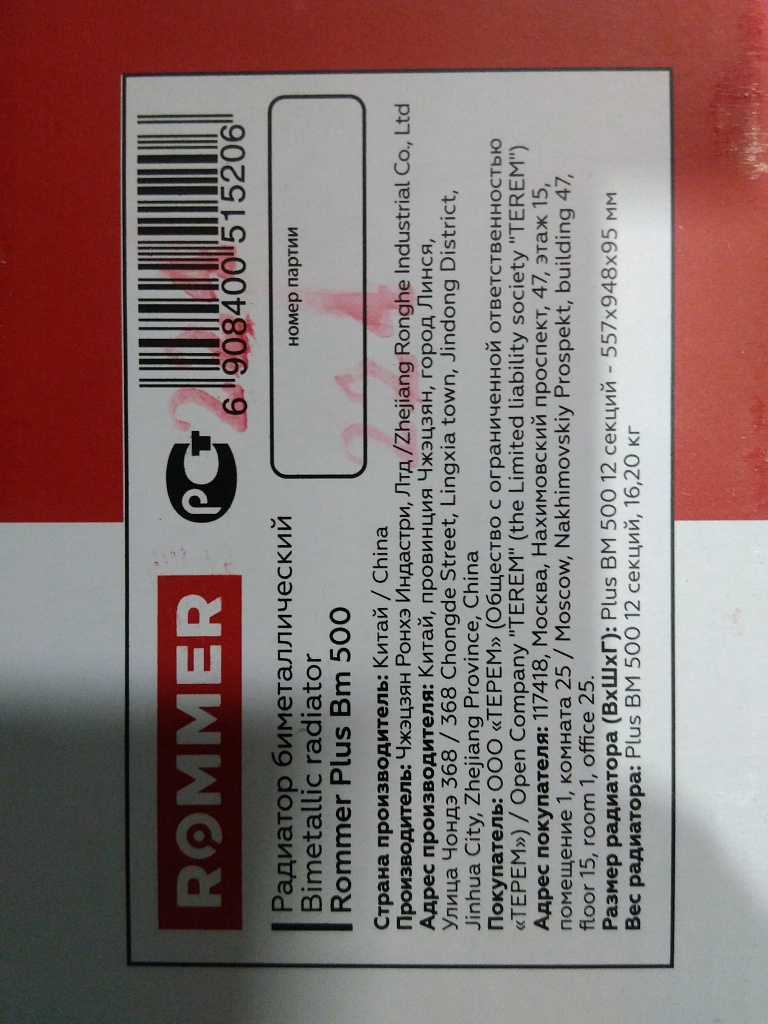 Уцененный товар (трещина на тыльной части секции): Радиатор биметаллический ROMMER Plus BM 500 12 секций боковое подключение (RAL9016), RBM-3210-050012