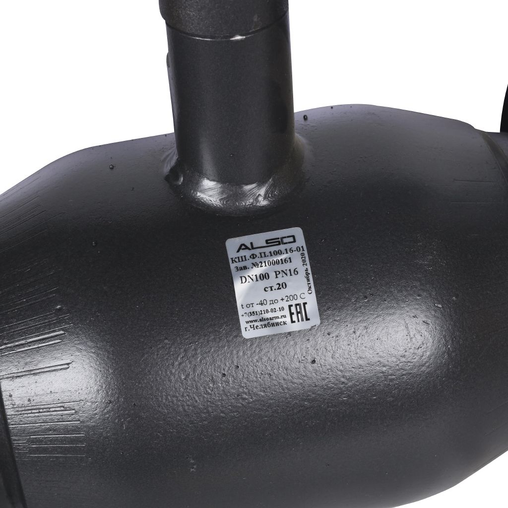 Кран шаровой ALSO КШФП Ду100 Ру1,6 МПа из Ст.20 полнопроходной, КШ.Ф.П.100.16-01