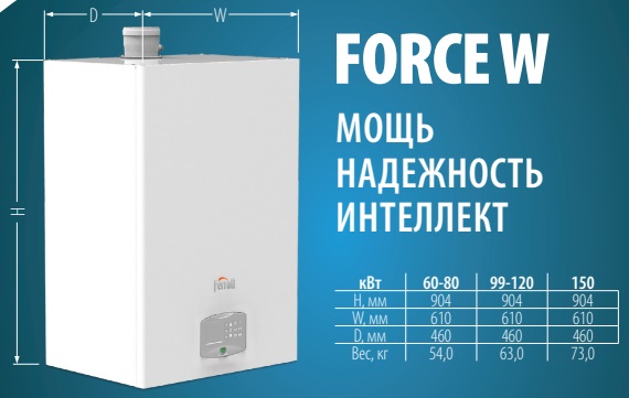 0MDSDAWA FERROLI FORCE W 99 (закрытая камера)Конденсатный котел