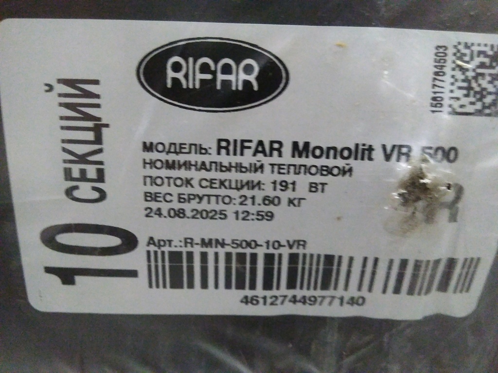 Уцененный товар (сколы, потертости на коллекторе, треснул колпачок, нарушена упаковка): Радиатор биметаллический RIFAR MONOLIT VENTIL 500 MVR 10 секций нижнее правое подключение (белый RAL 9016), 3RM50.VR-10