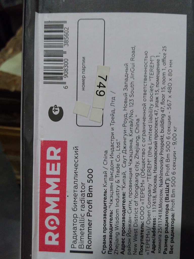 Уцененный товар (трещины на коллекторе): Радиатор биметаллический ROMMER Profi BM 500 6 секции боковое подключение (BI500-80-80-150) (RAL9016), RBM-1210-050006