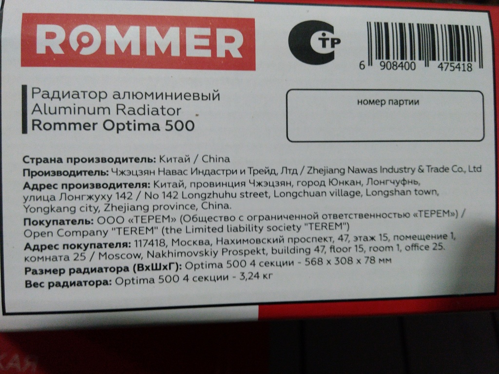 Уцененный товар (дефект покраски): Радиатор алюминиевый ROMMER Optima 500 4 секций боковое подключение (RAL9016), RAL-0210-050004