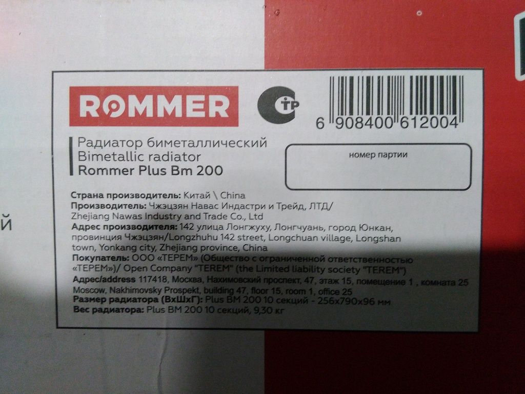 Уцененный товар (Деформация крайней секции): Радиатор биметаллический ROMMER Plus BM 200 10 секций боковое подключение (RAL9016), RBM-3210-020010