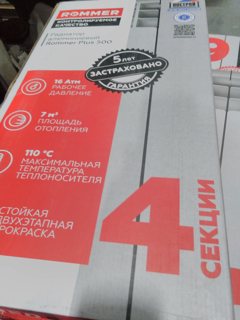 Уцененный товар (брак литья,скол): Радиатор алюминиевый ROMMER Plus 500 4 секций боковое подключение (RAL9016), RAL-3210-050004