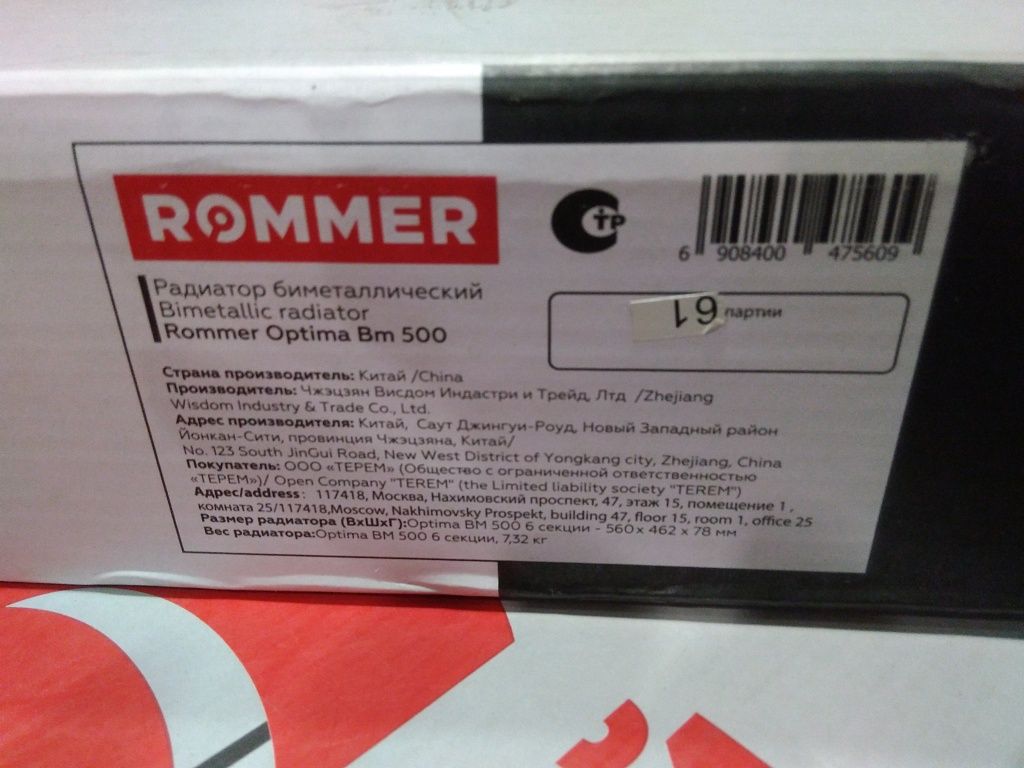Уцененный товар (скол ламели на крайней секции): Радиатор биметаллический ROMMER Optima BM 500 6 секций боковое подключение (RAL9016), RBM-0210-050006